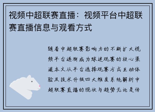 视频中超联赛直播：视频平台中超联赛直播信息与观看方式