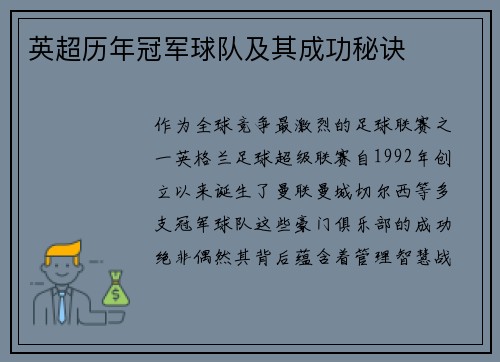 英超历年冠军球队及其成功秘诀